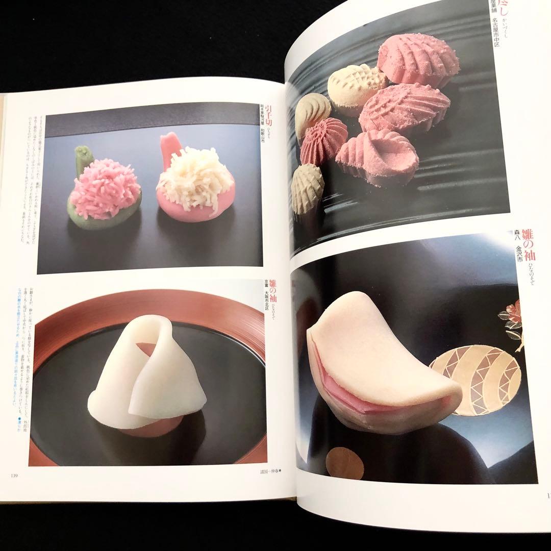 「四季の和菓子 春 / 夏 / 秋 / 冬」全4巻 黒川光朝 西山松之助 監修