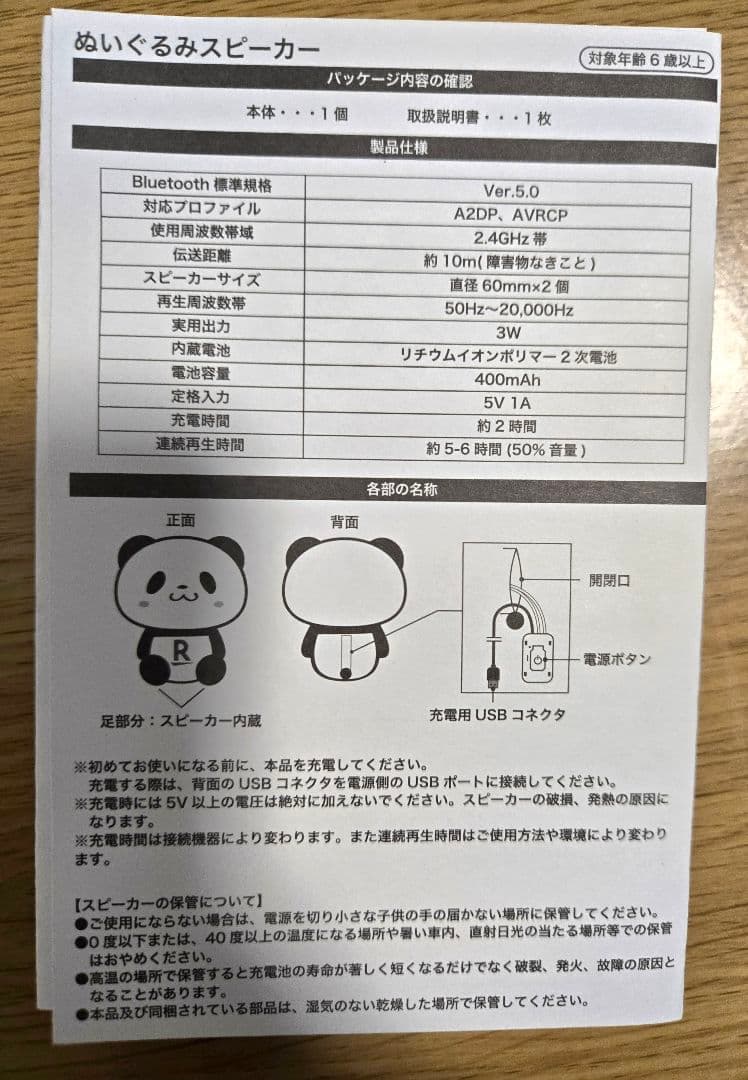 「お買いものパンダ」のぬいぐるみスピーカー Bluetooth 楽天ペイ PAY