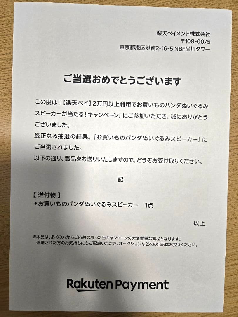「お買いものパンダ」のぬいぐるみスピーカー Bluetooth 楽天ペイ PAY
