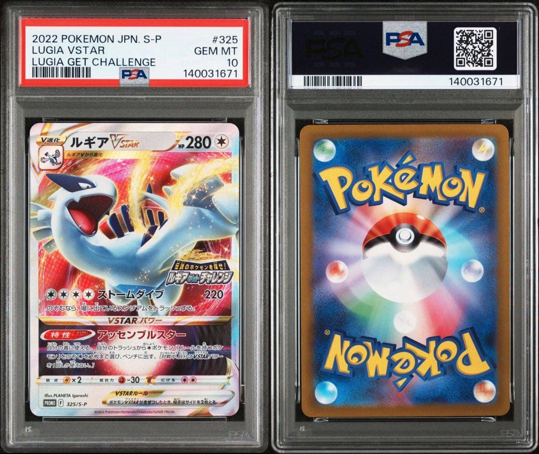 PSA10 ルギアVSTAR ゲットチャレンジ PROMO プロモ325 S-P