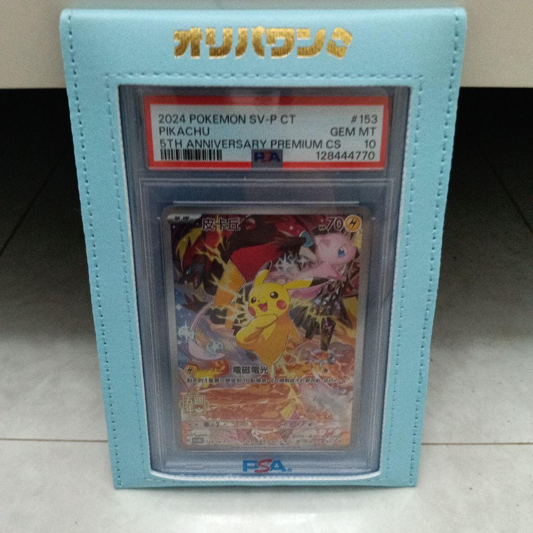 中国語 ピカチュウ 5周年記念 PSA10