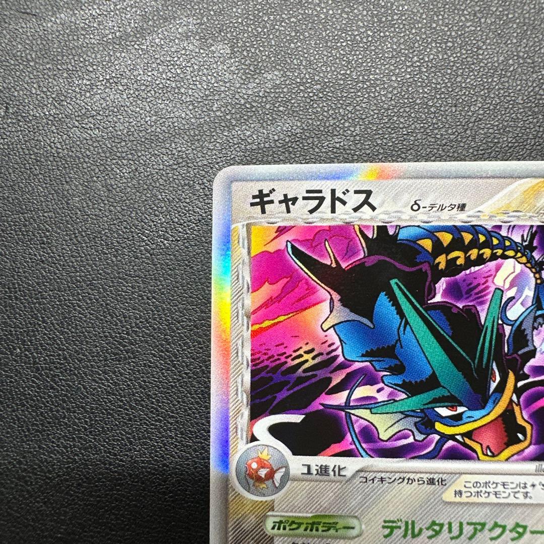 ギャラドス δ ★ 拡張パック ホロンの幻影 024/052