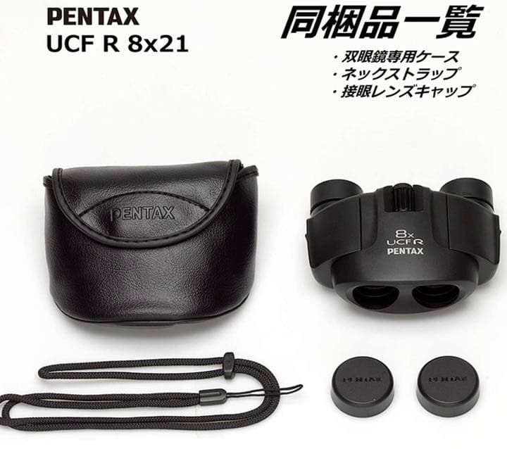 双眼鏡 UCF R 8x21 高倍率8倍 【高級プリズム Bak4搭載】