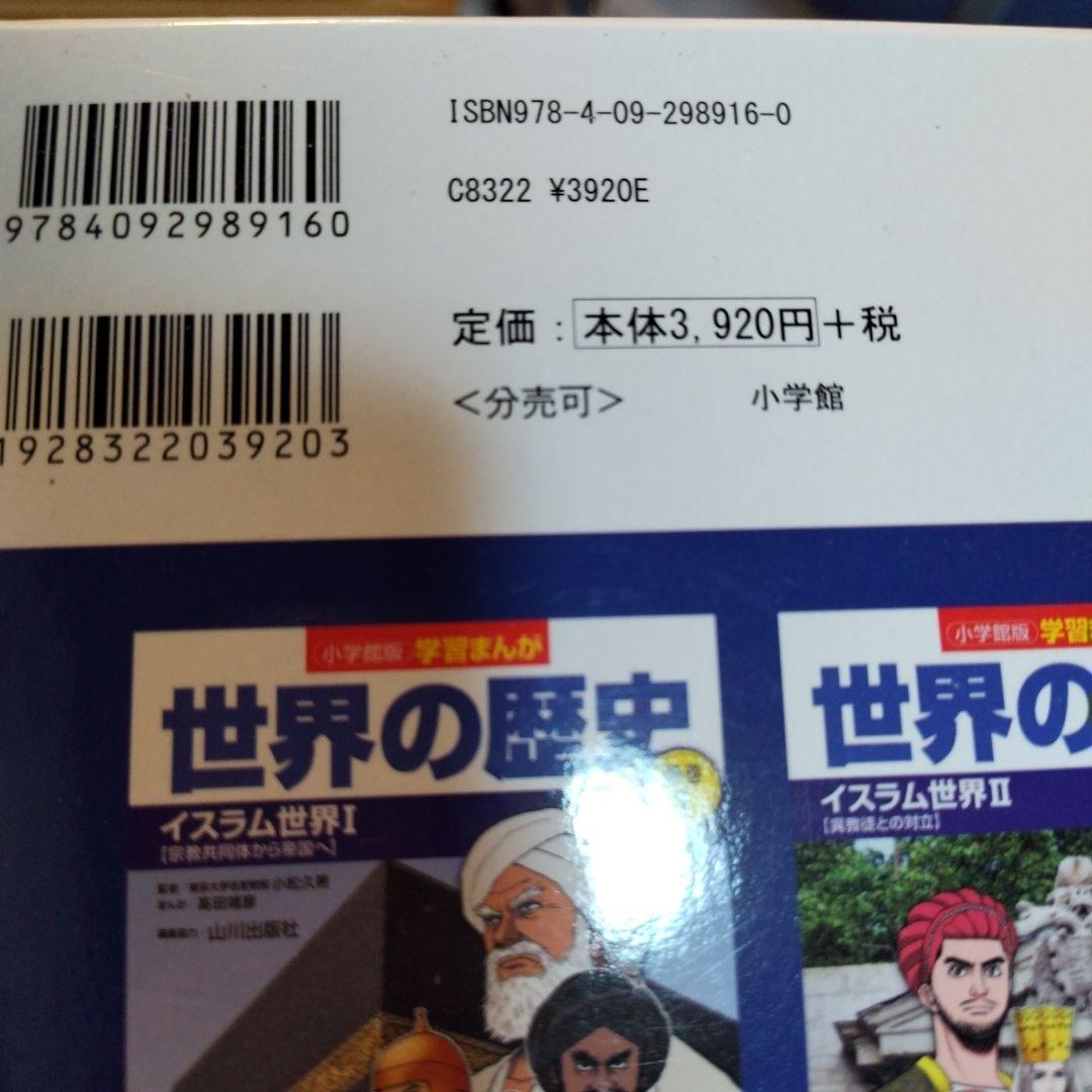 学習まんが世界の歴史全巻セット＋別巻4巻セット