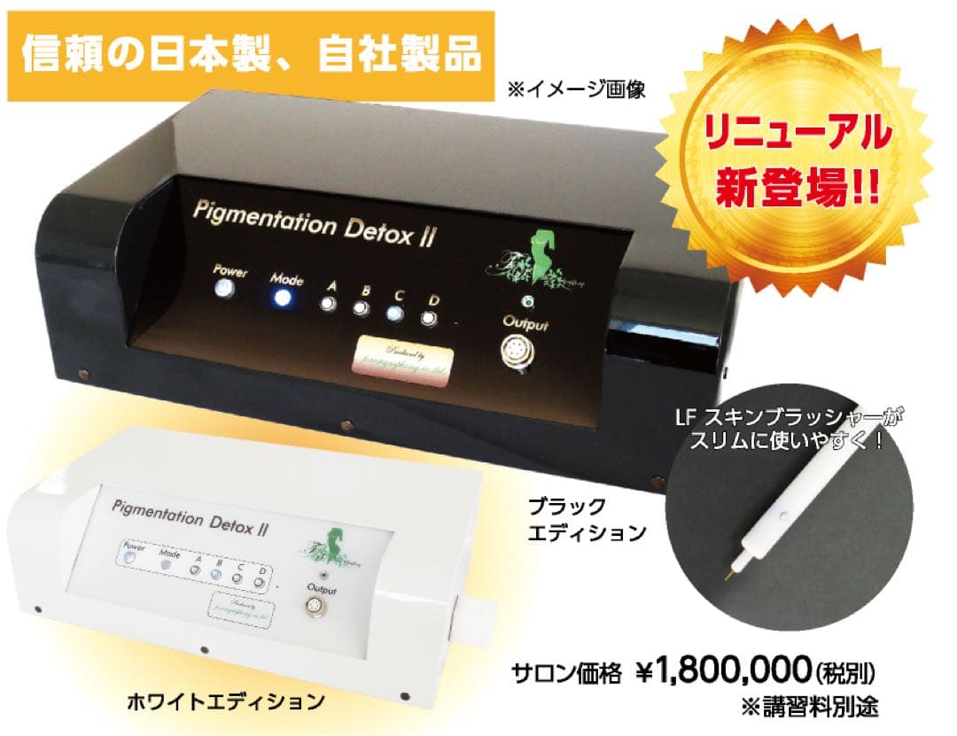 ピグメンテーションデトックス2！