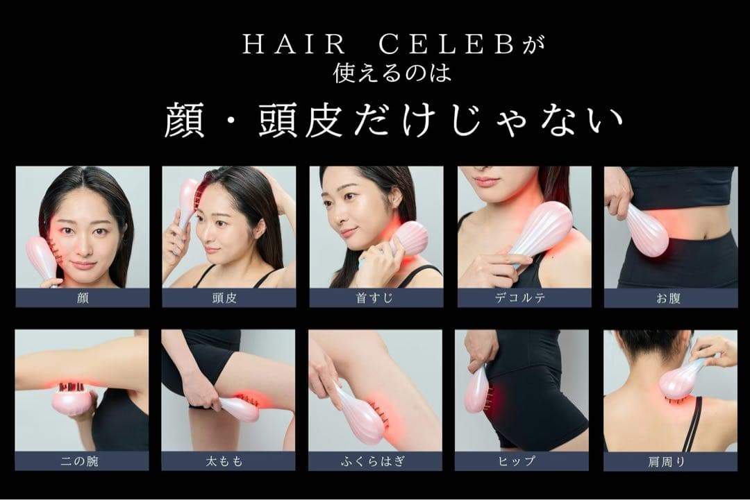 HAIR CELEB フェイスケアとスカルプケアが同時にできる美容機 ヘアセレブ
