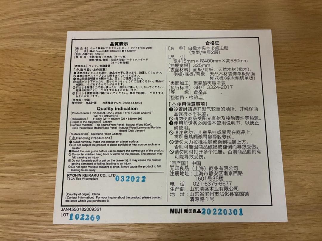 廃盤品 無印良品 オーク無垢材 デスク キャビネット セット