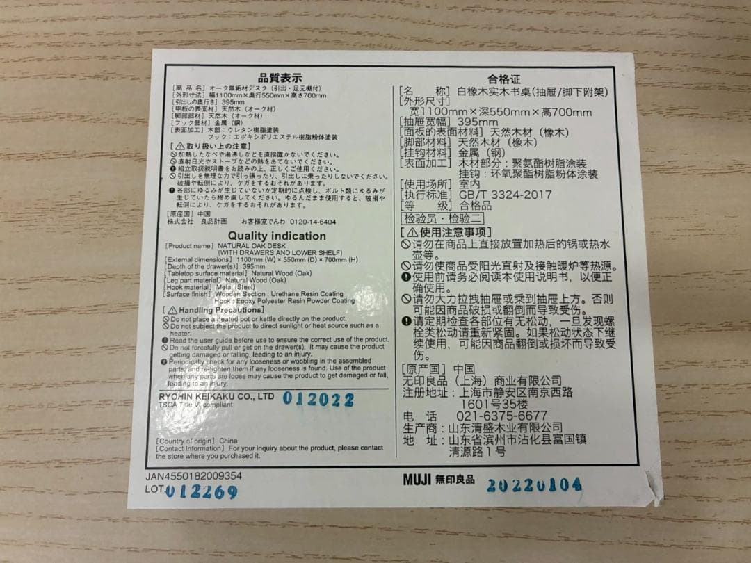 廃盤品 無印良品 オーク無垢材 デスク キャビネット セット