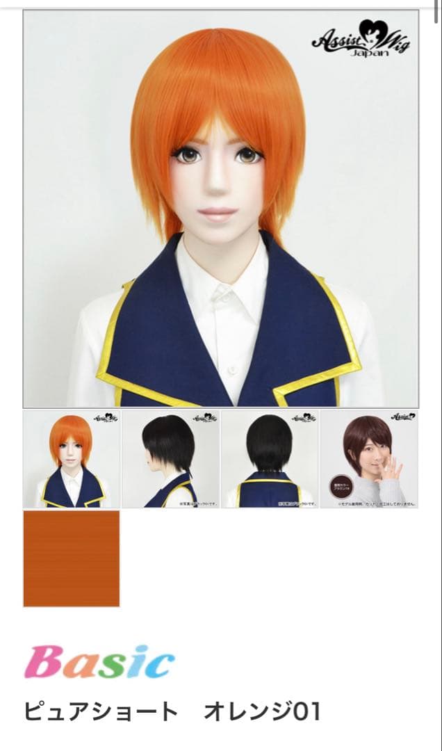 うに様 ウィッグオーダーページ