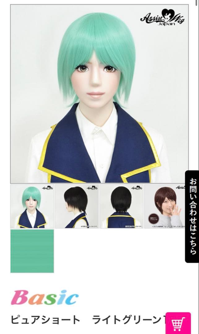 うに様 ウィッグオーダーページ