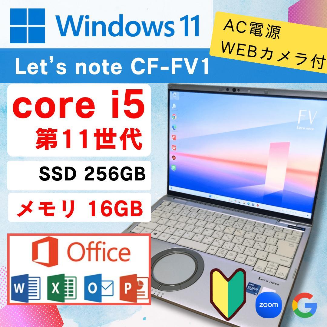 【バッテリー良好】第11世代 i5メモリ16GB⭐️Panasonc FV1