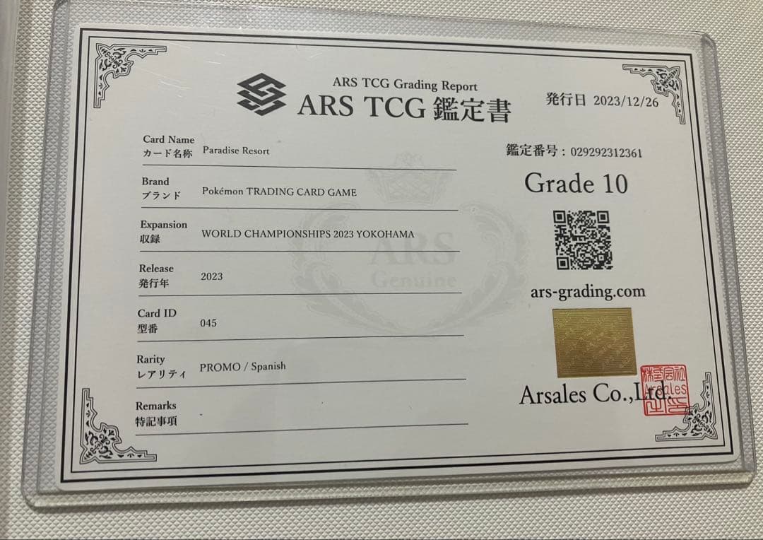 パラダイスリゾート スペイン ARS10 鑑定書付き