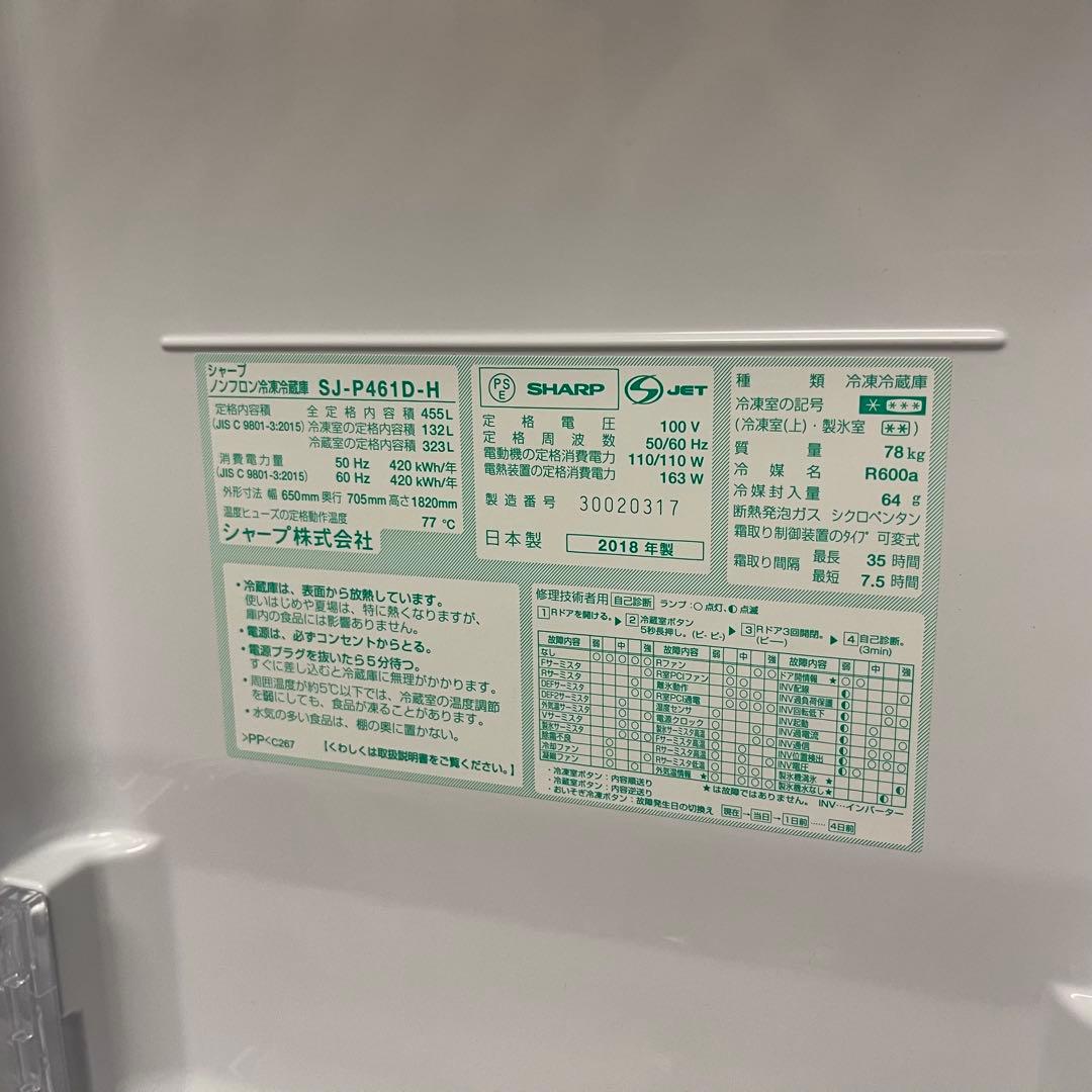 地域限定配送無料✨設置まで❗️冷蔵庫　シャープ　SJ-P461D-H 美品