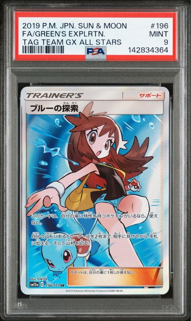 PSA9 ブルーの探索 SR 196/173 タッグオールスターズ