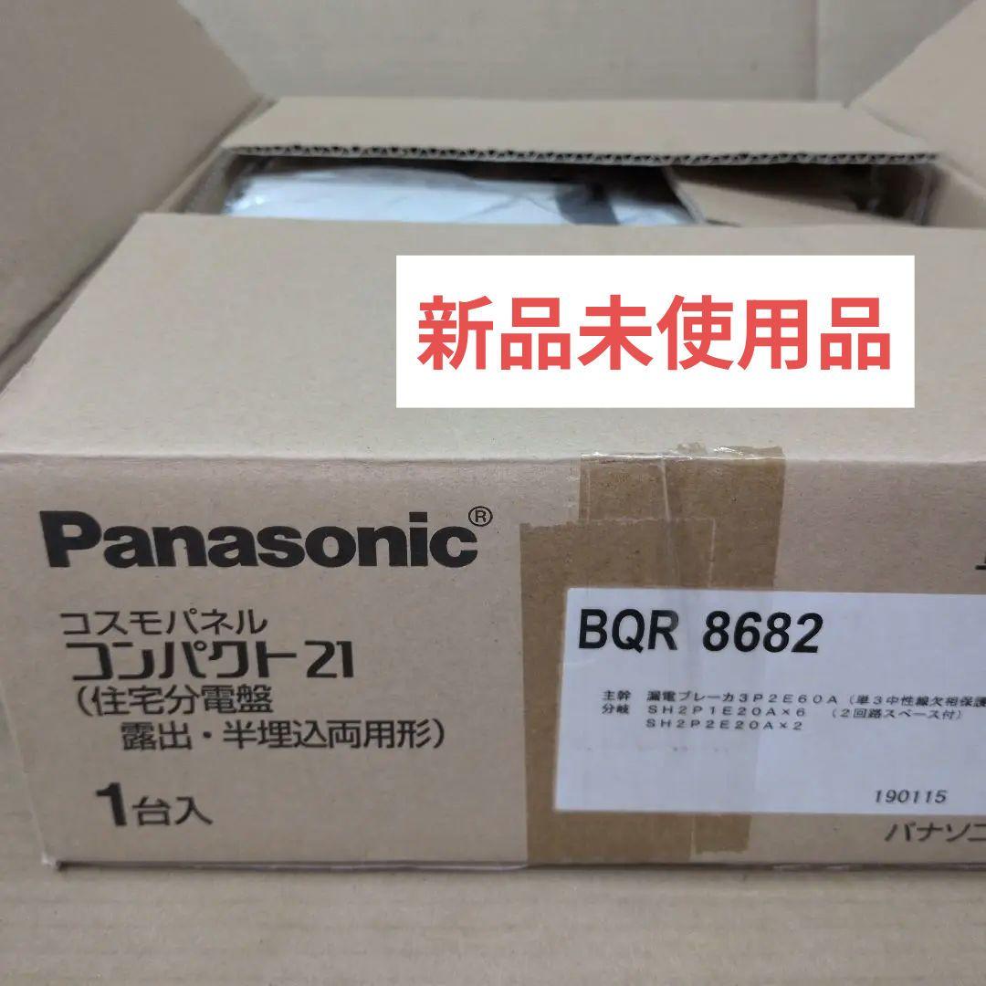 Panasonic コスモパネル BQR 8682 住宅分電盤