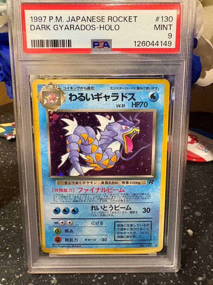 ポケモンカード　わるいギャラドス　psa9 旧裏