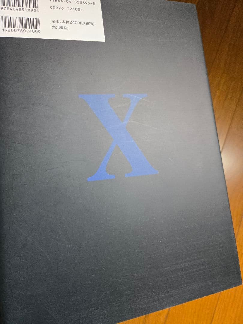 X　2冊セット