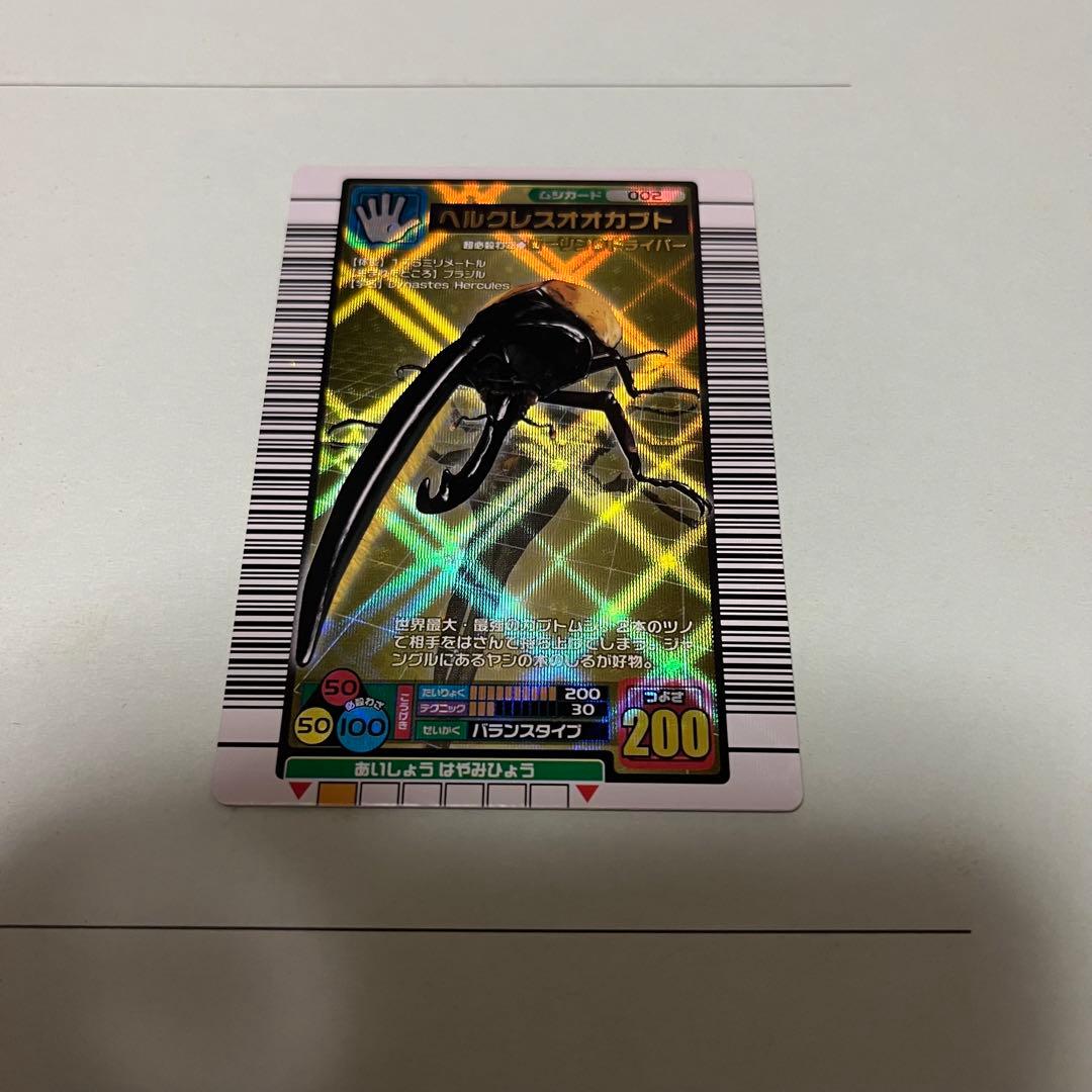 ムシキング ヘラクレスオオカブト