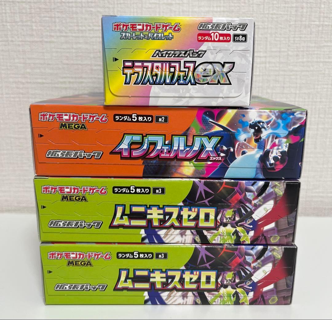 ポケカ　インフェルノX テラスタルフェスex ムニキスゼロ　シュリンクなし
