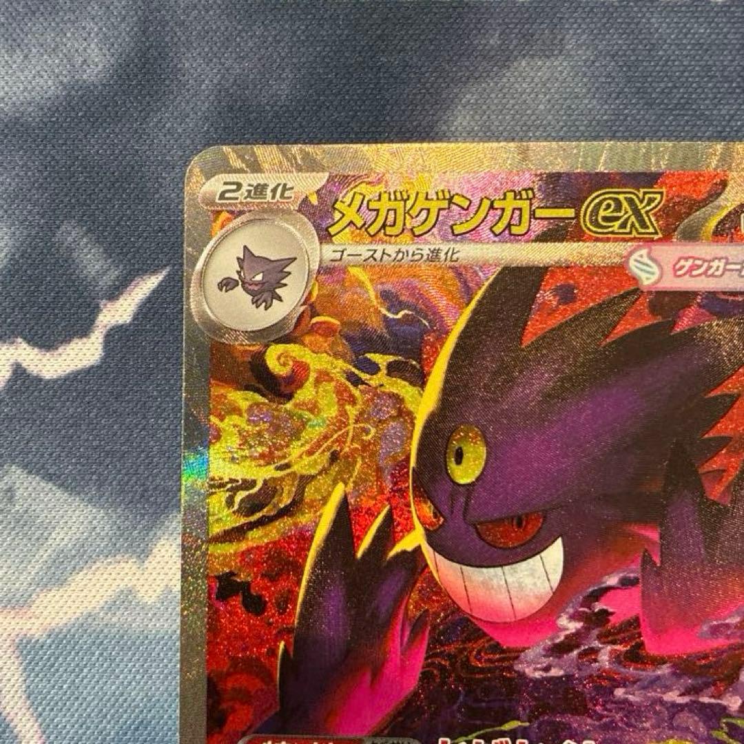 ポケモンカード　メガゲンガー ex　SAR