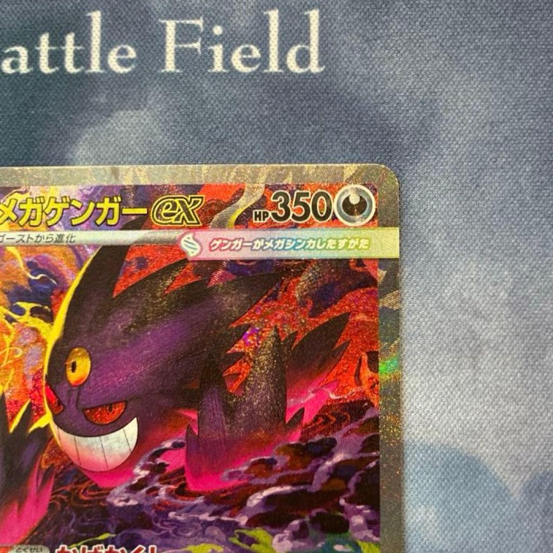 ポケモンカード　メガゲンガー ex　SAR