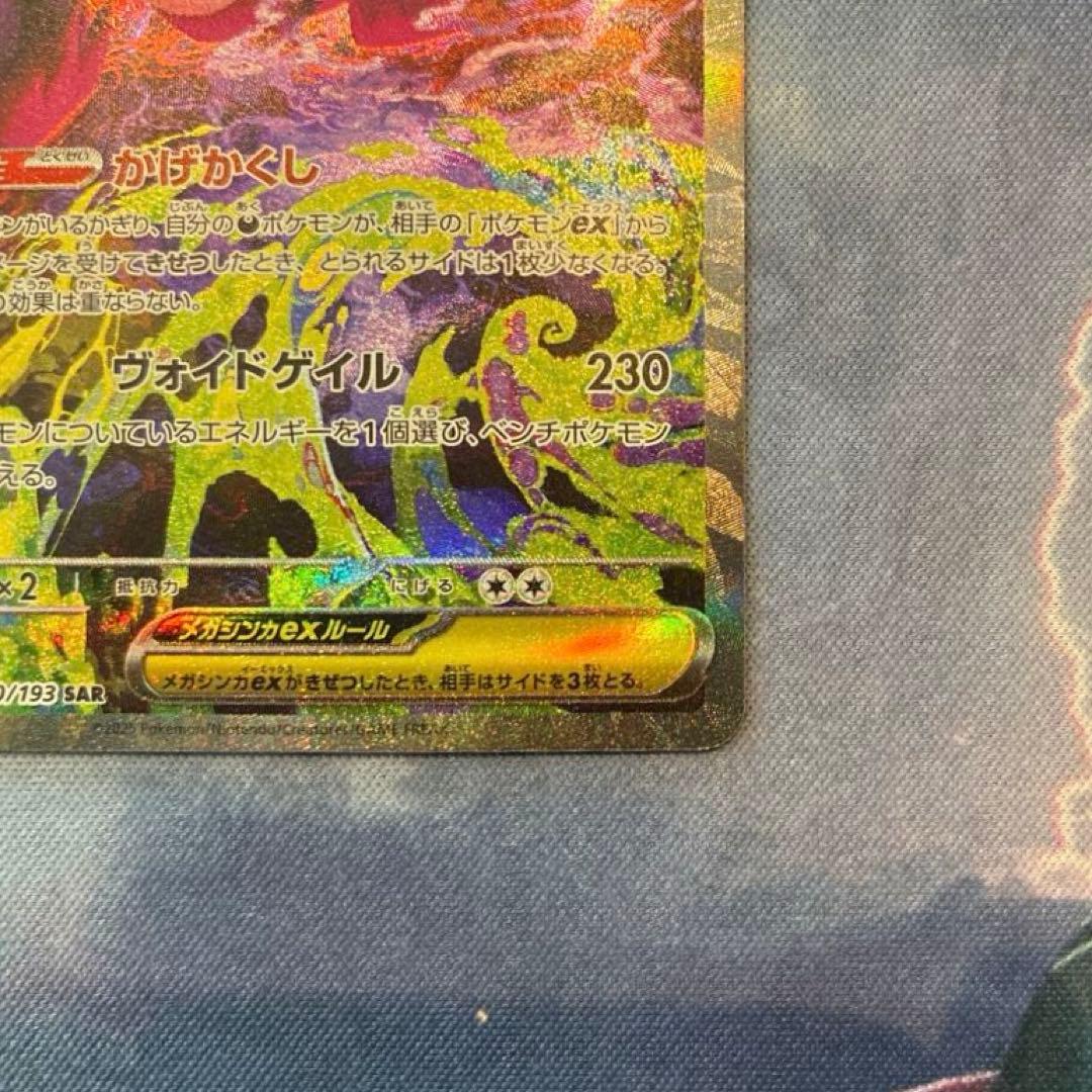 ポケモンカード　メガゲンガー ex　SAR