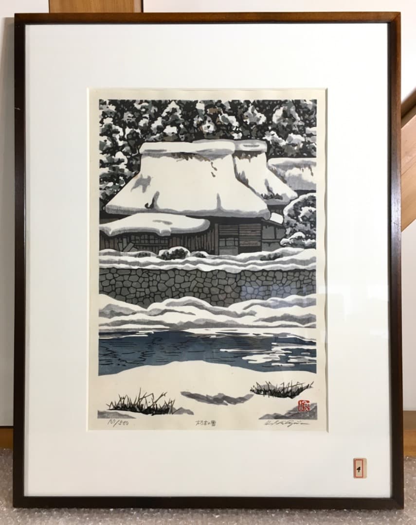 ○ 西嶋勝之「朽木の雪」木版画 167/500 直筆サイン 真作