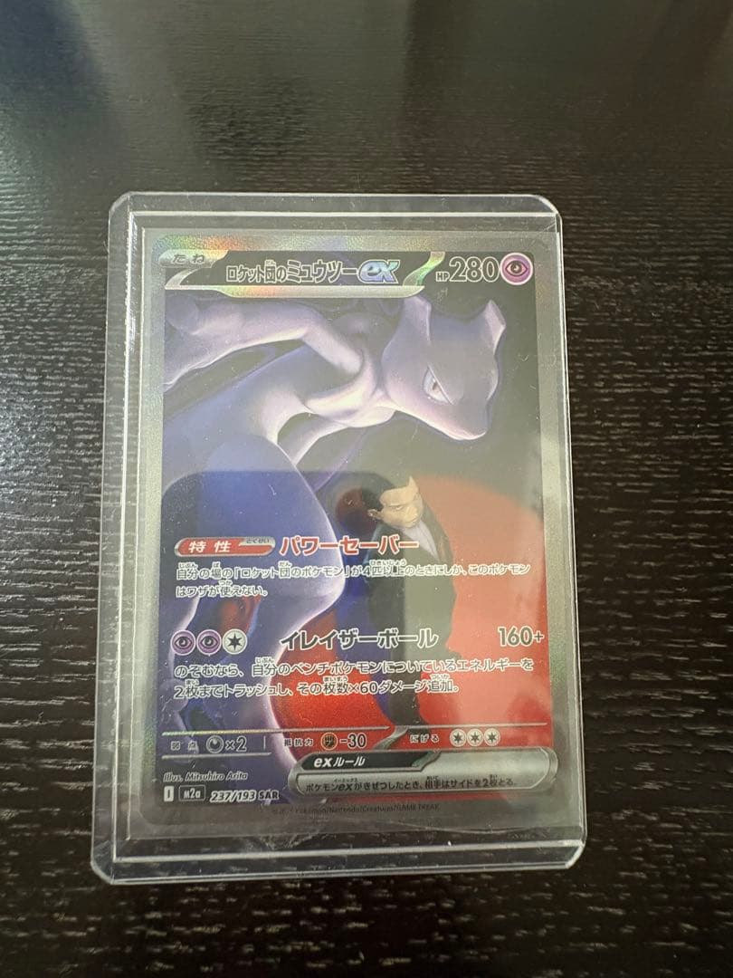 ロケット団のミュウツーEX ポケモンカード