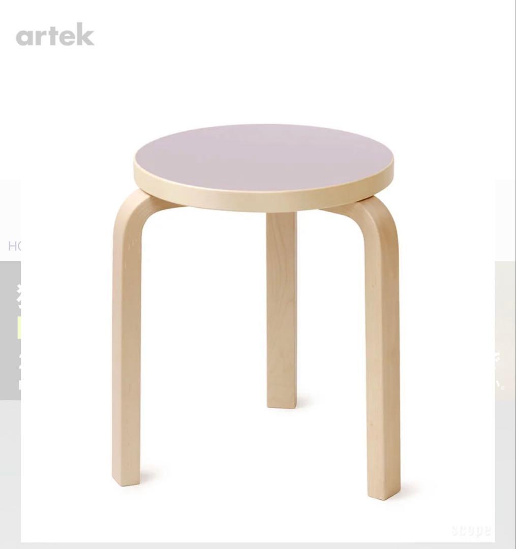 【新品】 artek スツール60 scope別注リノリウム ソフトライラック