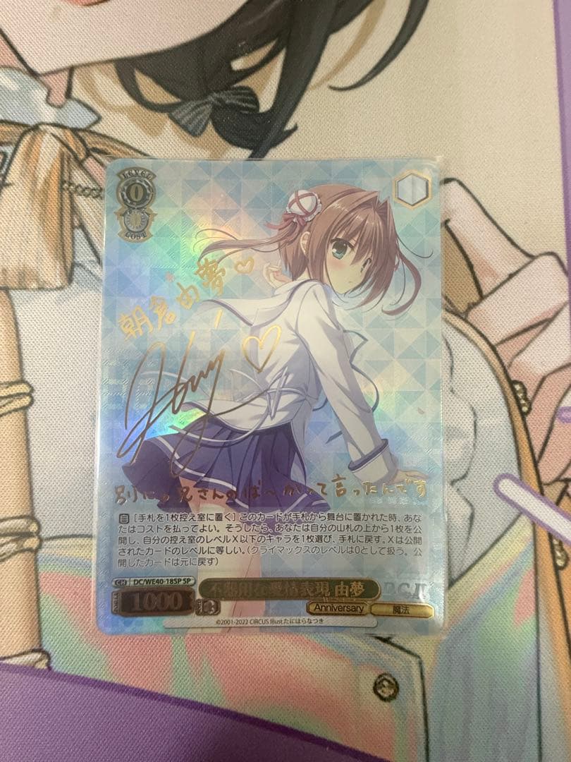 ヴァイス　D.C. 不器用な愛情表現　由夢　SP サイン