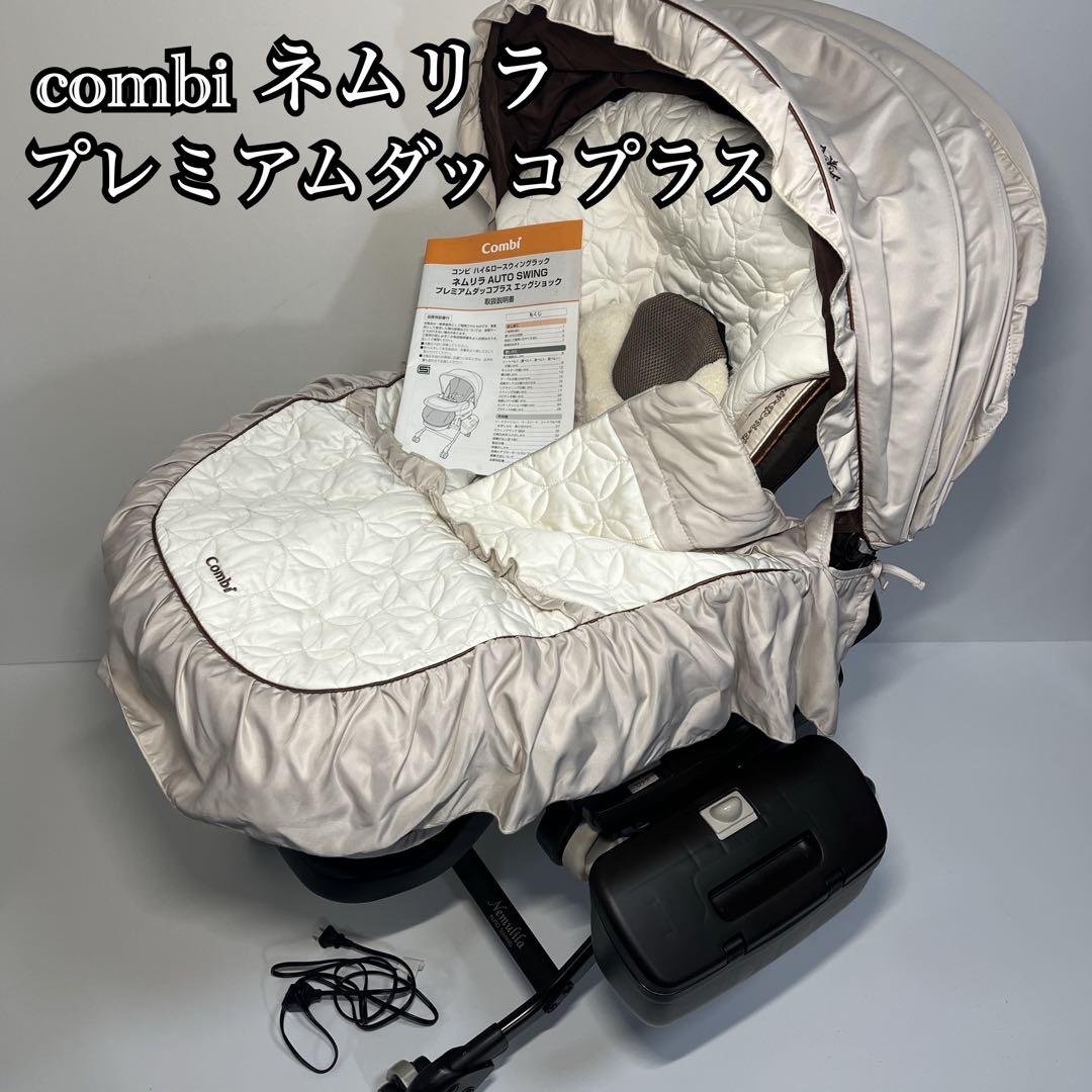 MSC712 combi ネムリラ AUTO SWING プレミアムダッコプラス