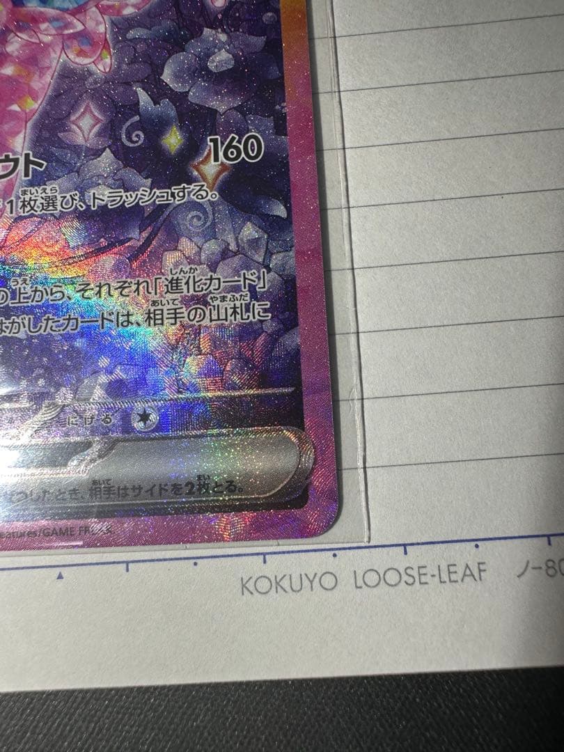 エーフィex SAR ニンフィアex SAR おまけ付き