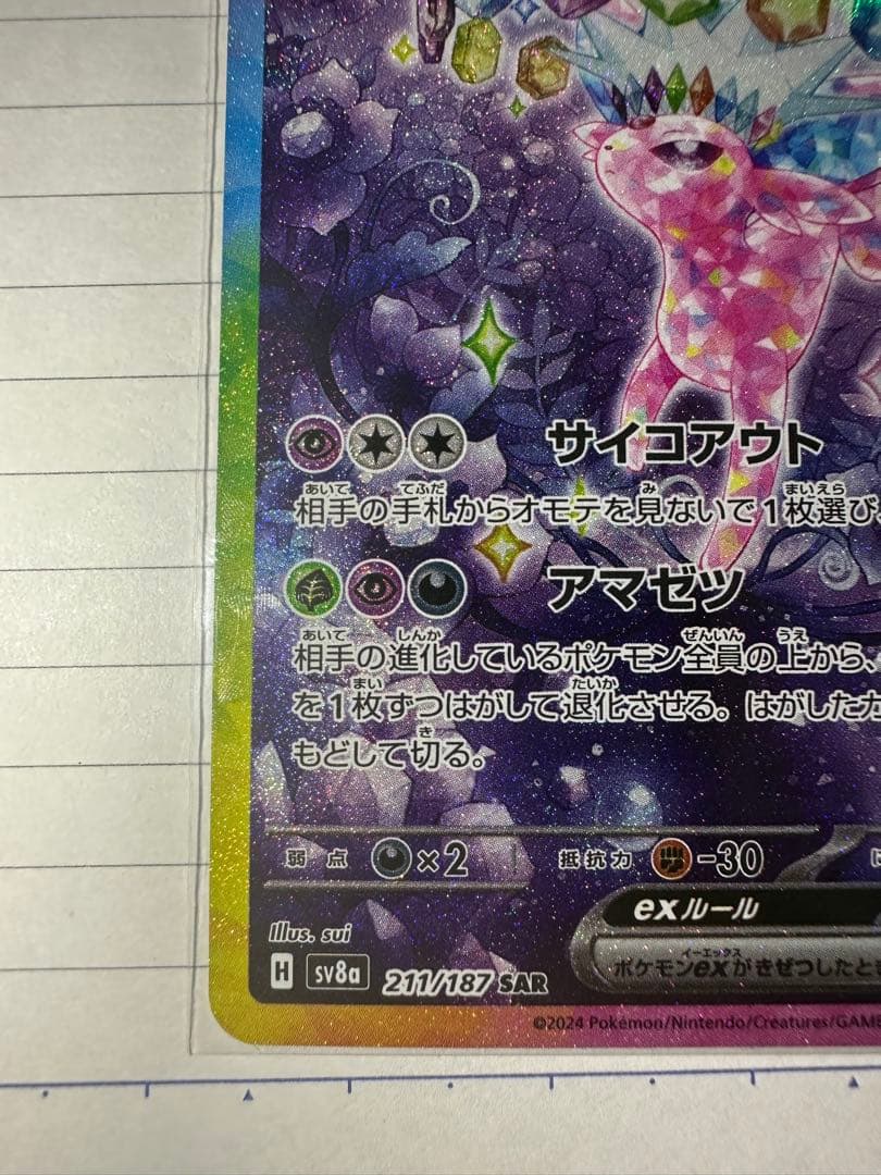 エーフィex SAR ニンフィアex SAR おまけ付き