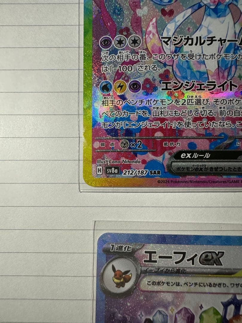 エーフィex SAR ニンフィアex SAR おまけ付き