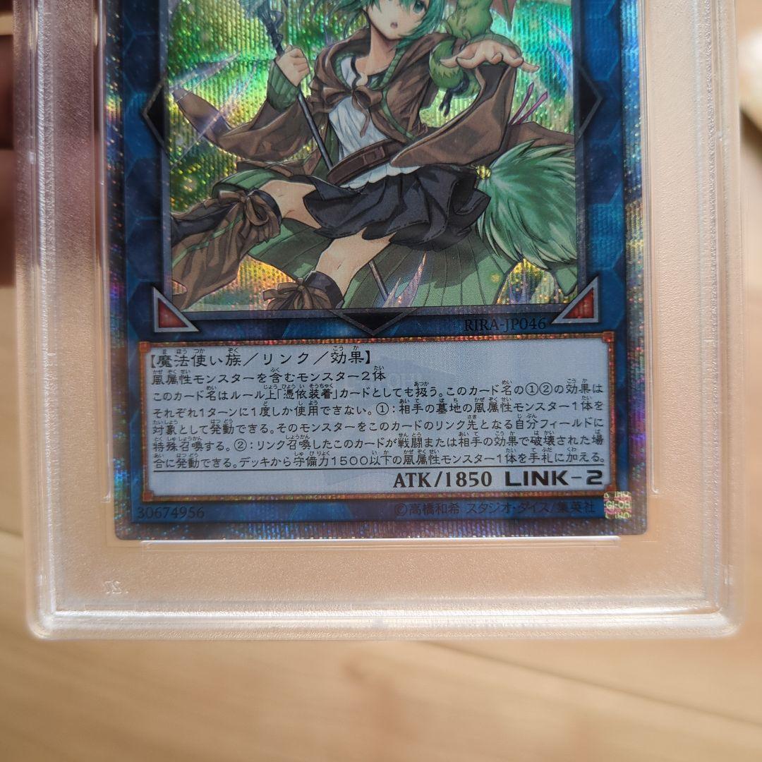 x*n様 PSA10 蒼翠の風霊使いウィン20th