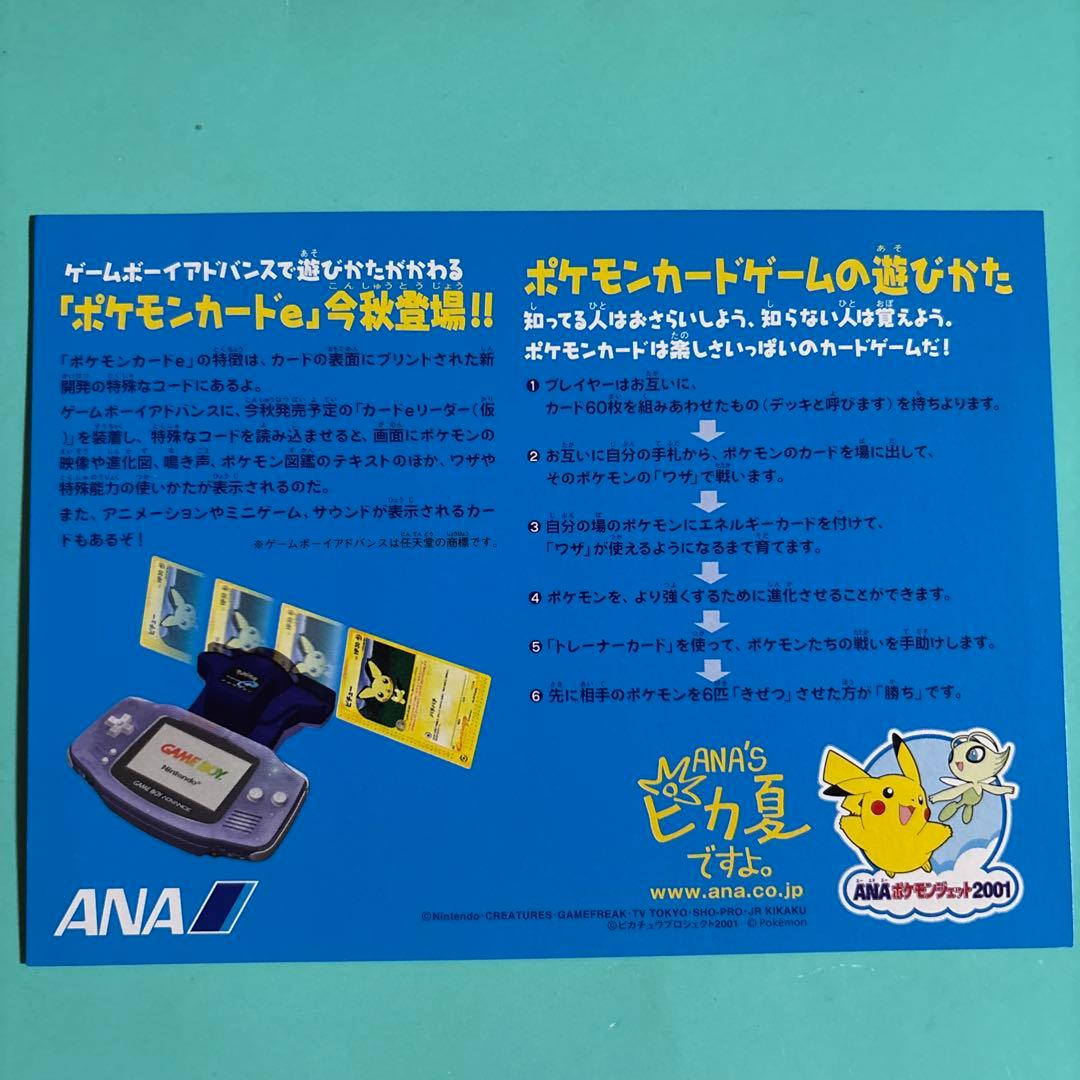 ポケモンカード e ANAスペシャル01バージョン