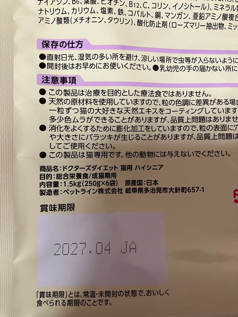 ドクターズダイエット猫用ハイシニア1.5kg×3袋オマケ250ｇ4袋