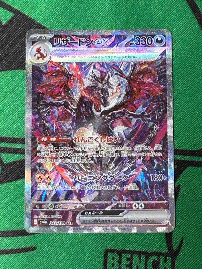 ポケモンカード　リザードンex SAR