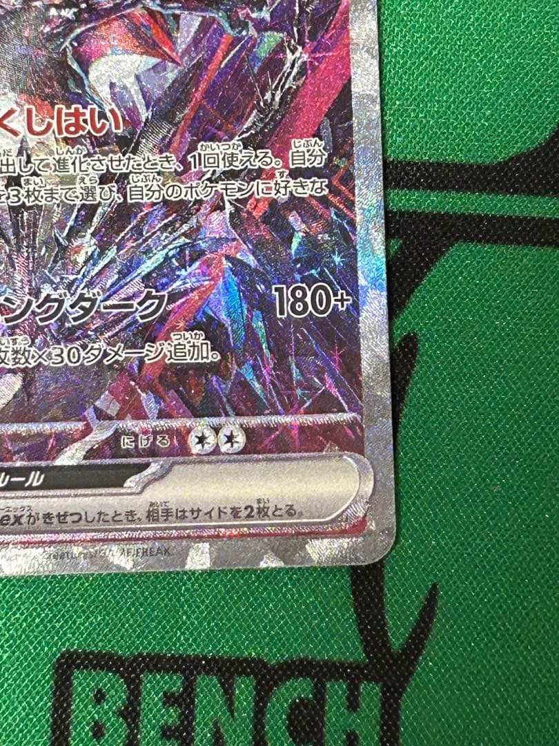 ポケモンカード　リザードンex SAR