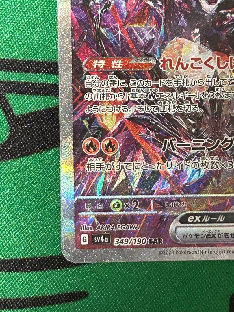 ポケモンカード　リザードンex SAR