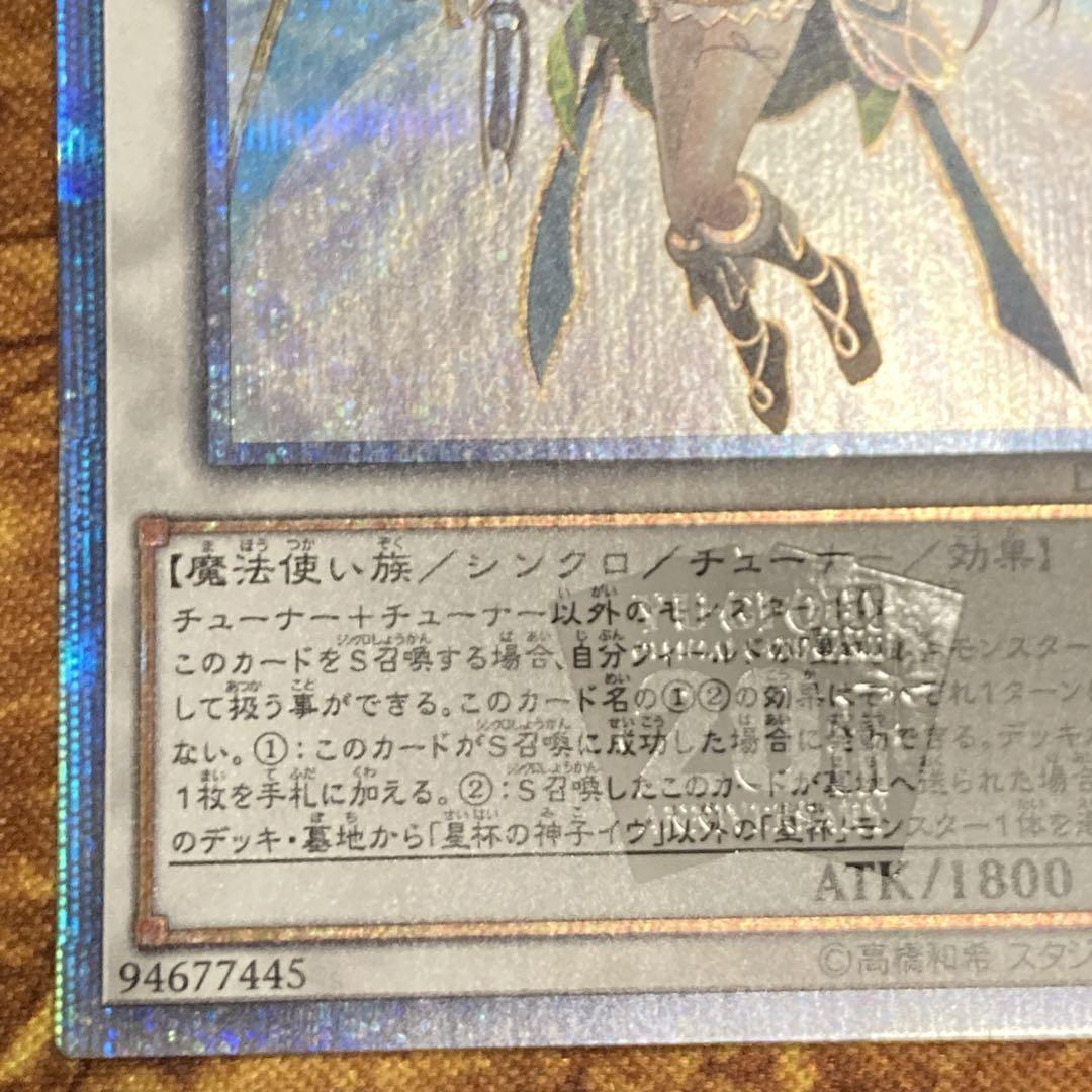 【特価】 星杯の神子イヴ 20thシークレットレア