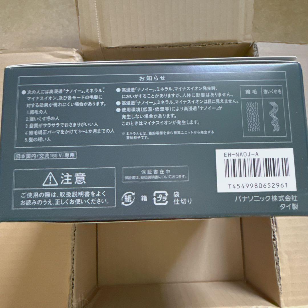 パナソニック ヘアドライヤー ナノケア EH-NA0J-A