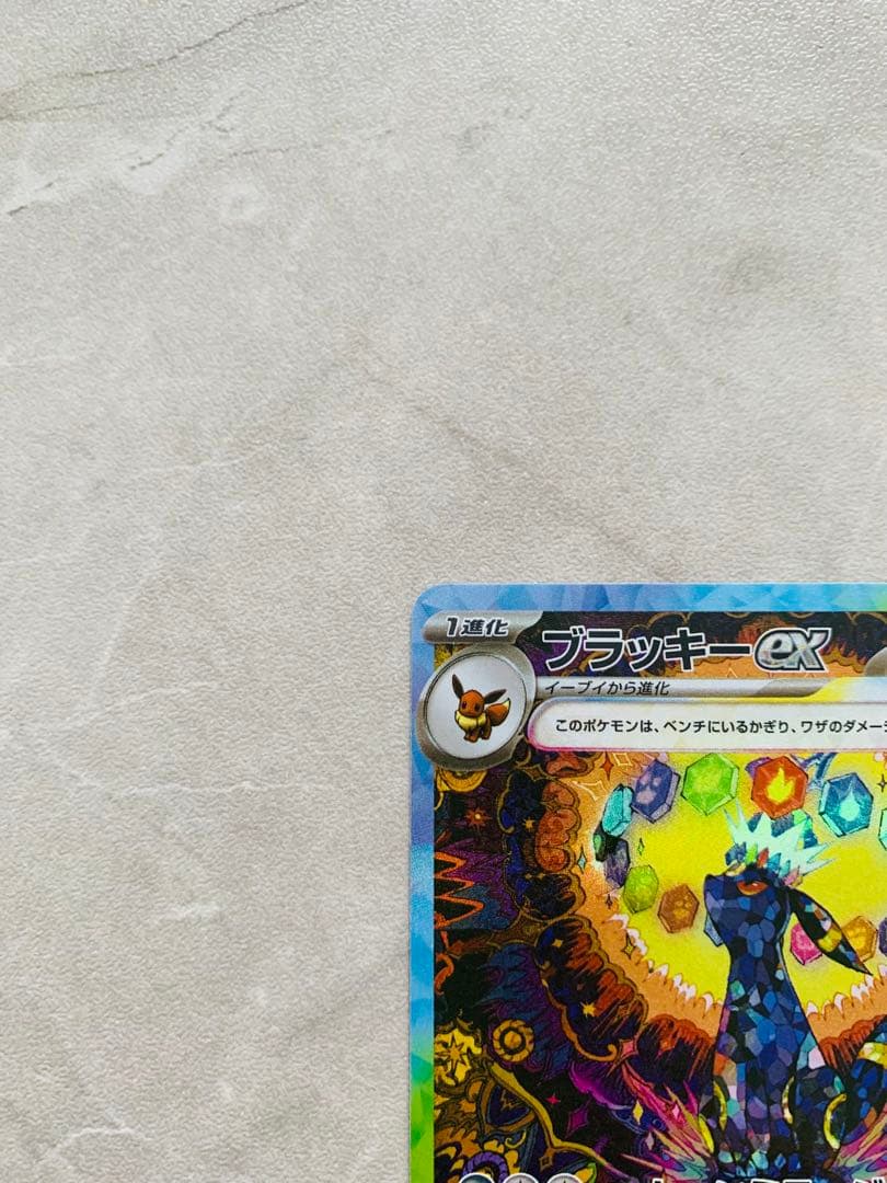 ブラッキーex SAR SV8a ex 217/187