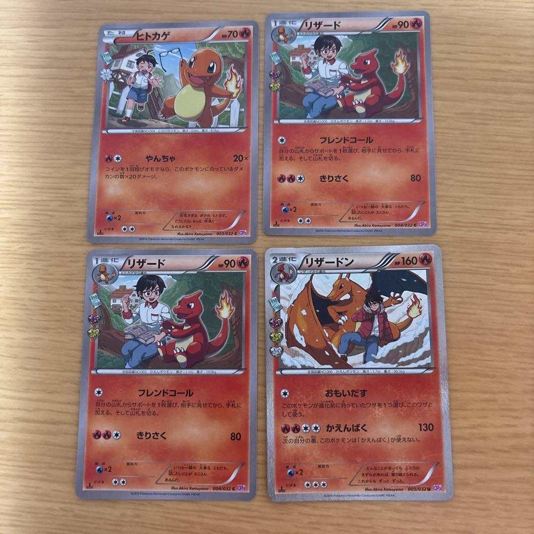 ポケキュン　ヒトカゲ　リザード　リザードン