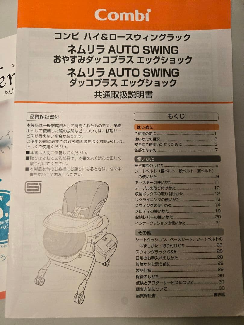 コンビ　電動ハイローチェア ★ネムリラ オートスウィング AT