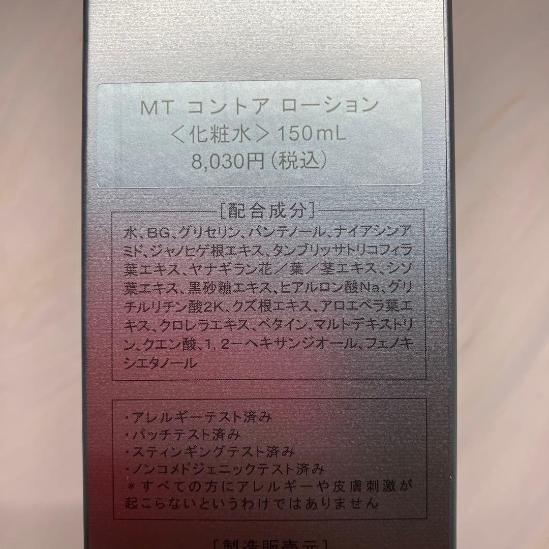 新品　未使用　MT メタトロン　コントアローション　Bクリーム　格安セット