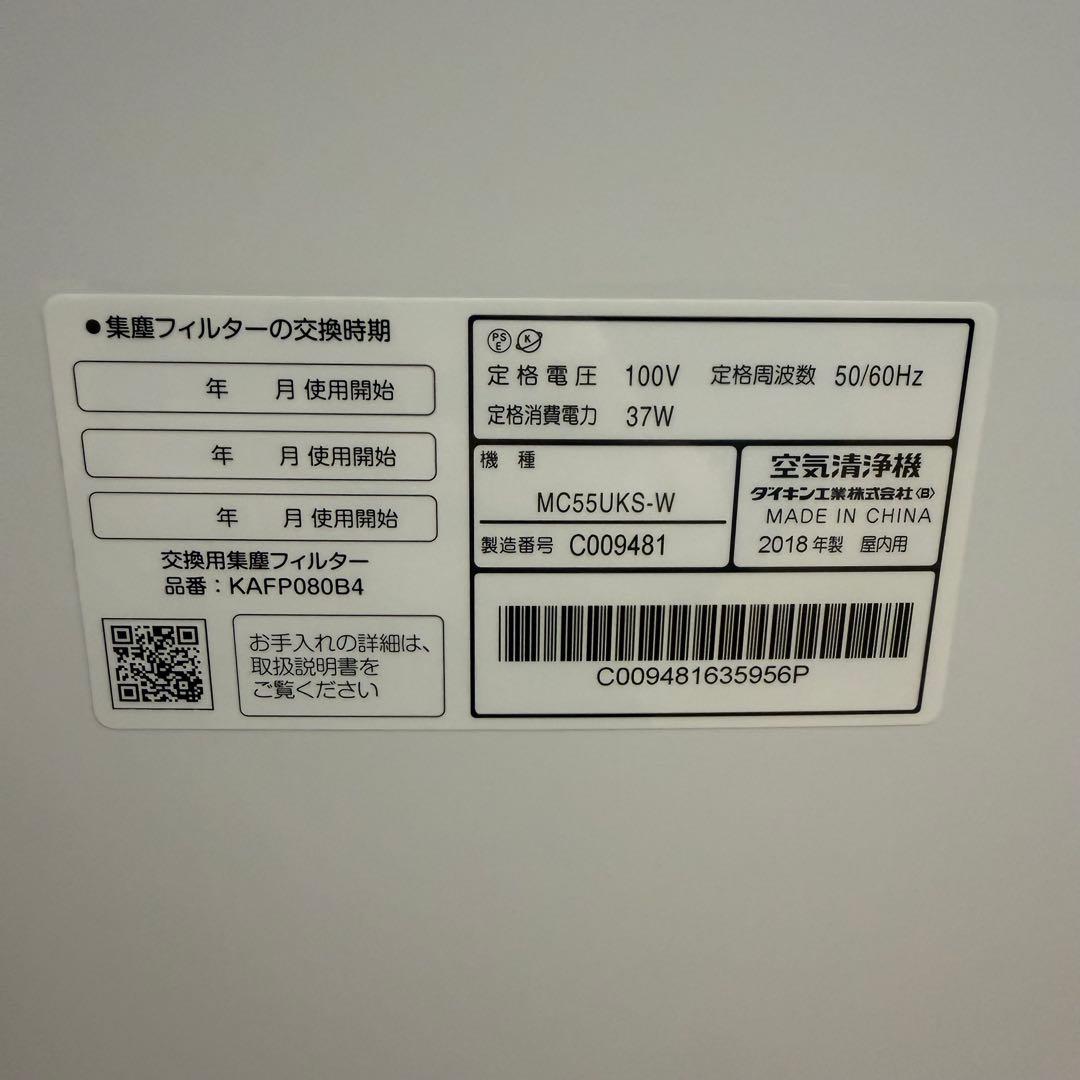 【状態良好】DAIKIN ダイキンMC55UKS-W ストリーマ 空気清浄機