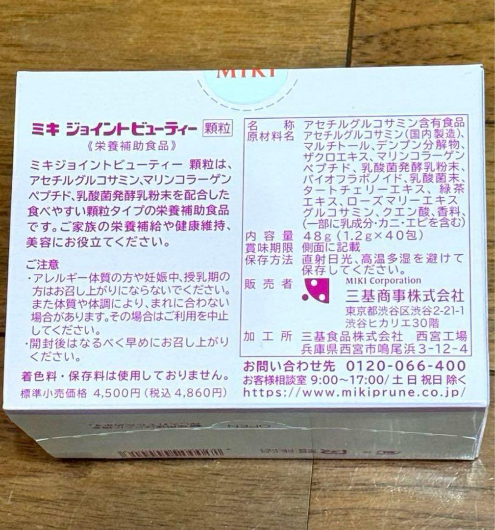 ミキ　ジョイントビューティー顆粒40包入✖️8個セット