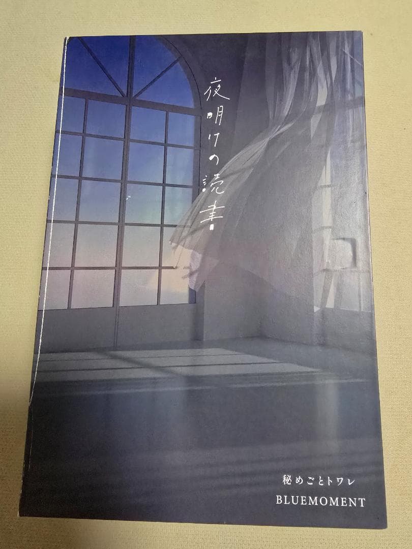 極美品☆夜明けの読書 Eau de Toilette
