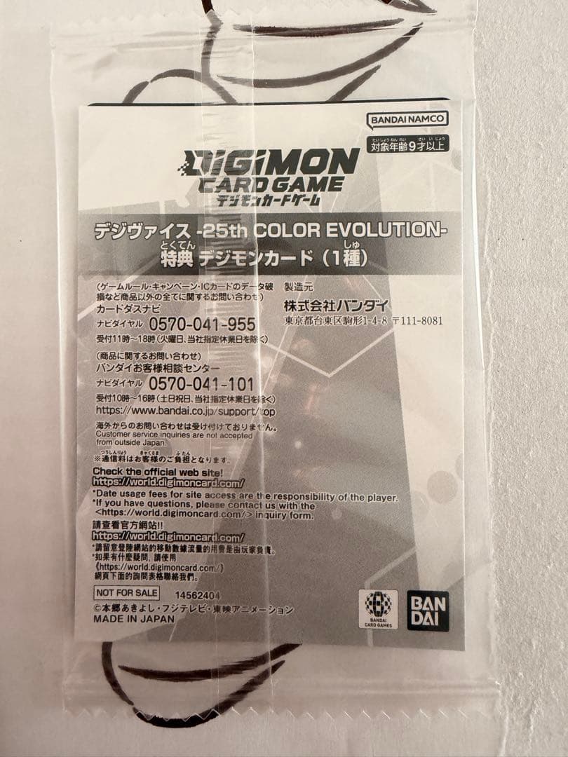 デジモンカードゲーム P-156 未来への可能性 未開封